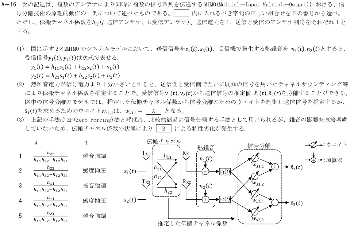 一陸技工学A令和4年01月期第1回A16